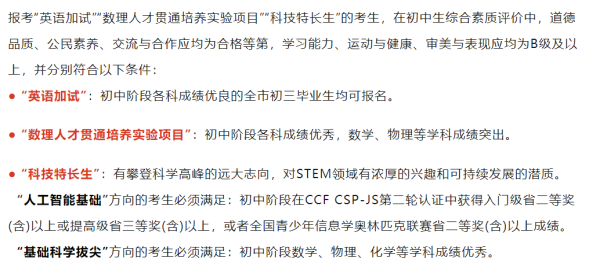 乐盈配资 就在本周五！南京中考特长生报名开启！