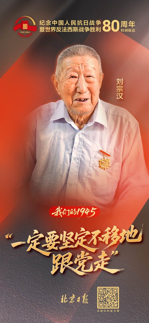 大牛配资网 我们的1945｜刘宗汉：当老师时，腰里一直别着手榴弹