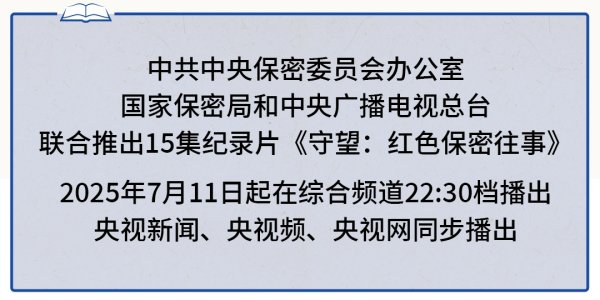 中金优配 守望：红色保密往事丨平凡而光荣