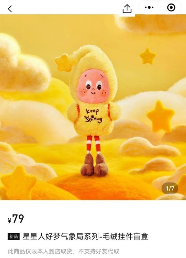 金元速配 泡泡玛特星星人被炒到1450元！黄牛：和LABUBU刚走红时一样疯狂