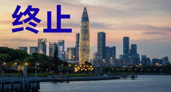 信悦网配资 这家千亿市值公司，9月5日终止上市！